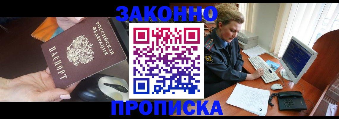 прописка законно в Ухте